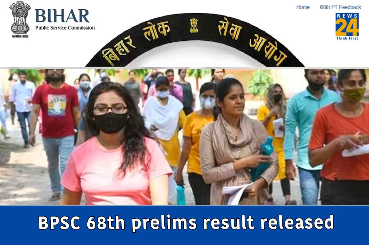 BPSC 68th Prelims result 2023: बीपीएससी 68वीं प्रीलिम्स का परिणाम घोषित, यहां एक क्लिक में देखें स्कोर
