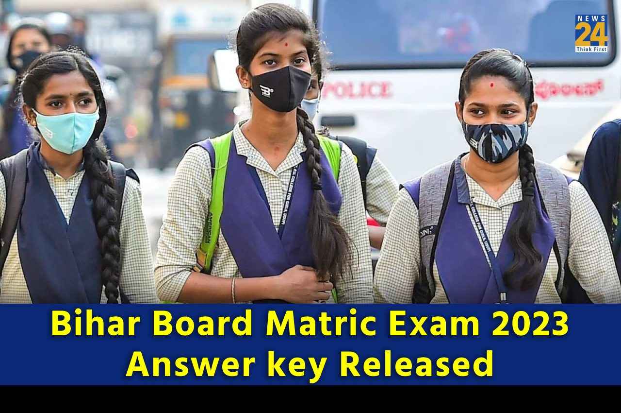 BSEB Matric Answer Key 2023: बिहार बोर्ड 10वीं के ऑब्जेक्टिव प्रश्नों की आंसर-की जारी, यहां Direct Link से करें चेक