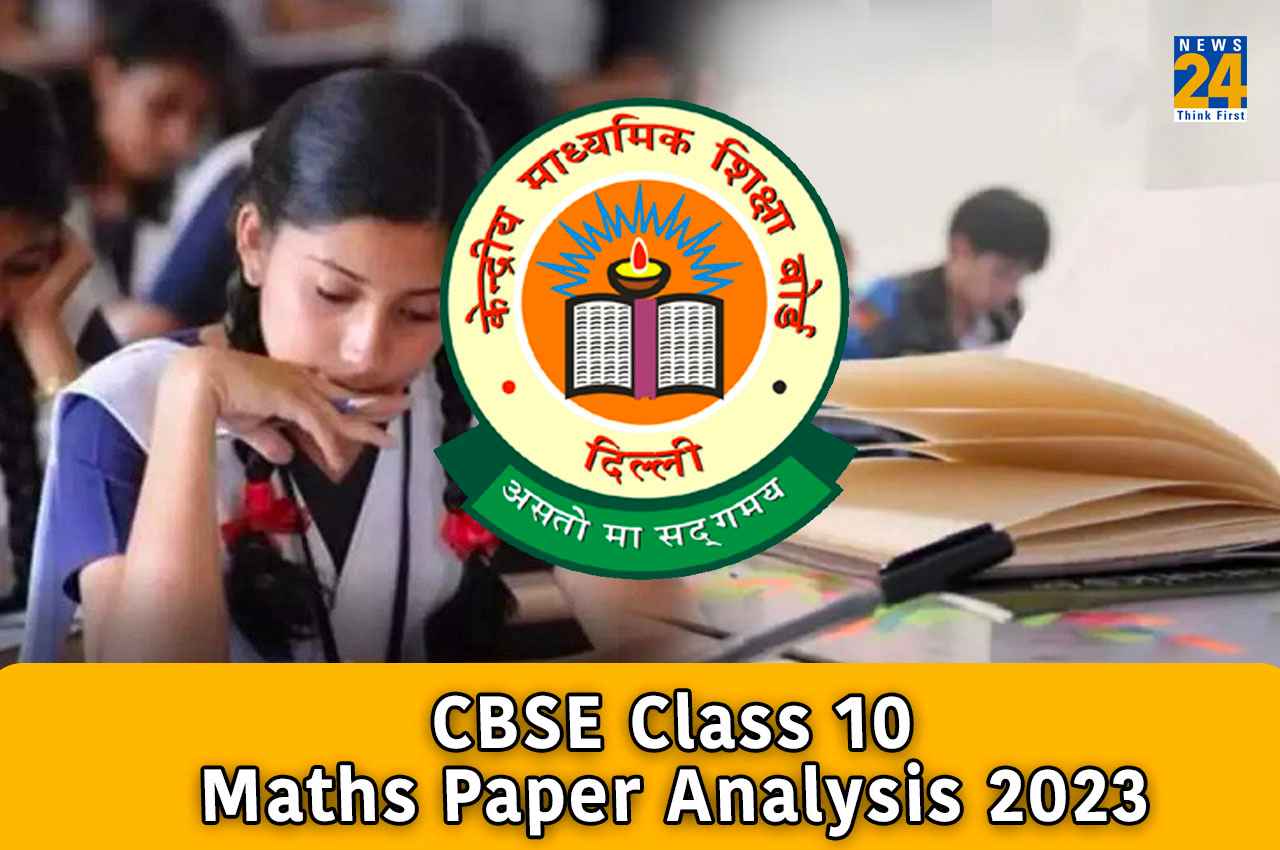 CBSE Class 10 Maths Exam 2023 Analysis: कैसा रहा 10वीं का मैथ्स पेपर, जानें स्टूडेंट्स और एक्सपर्ट्स की राय?
