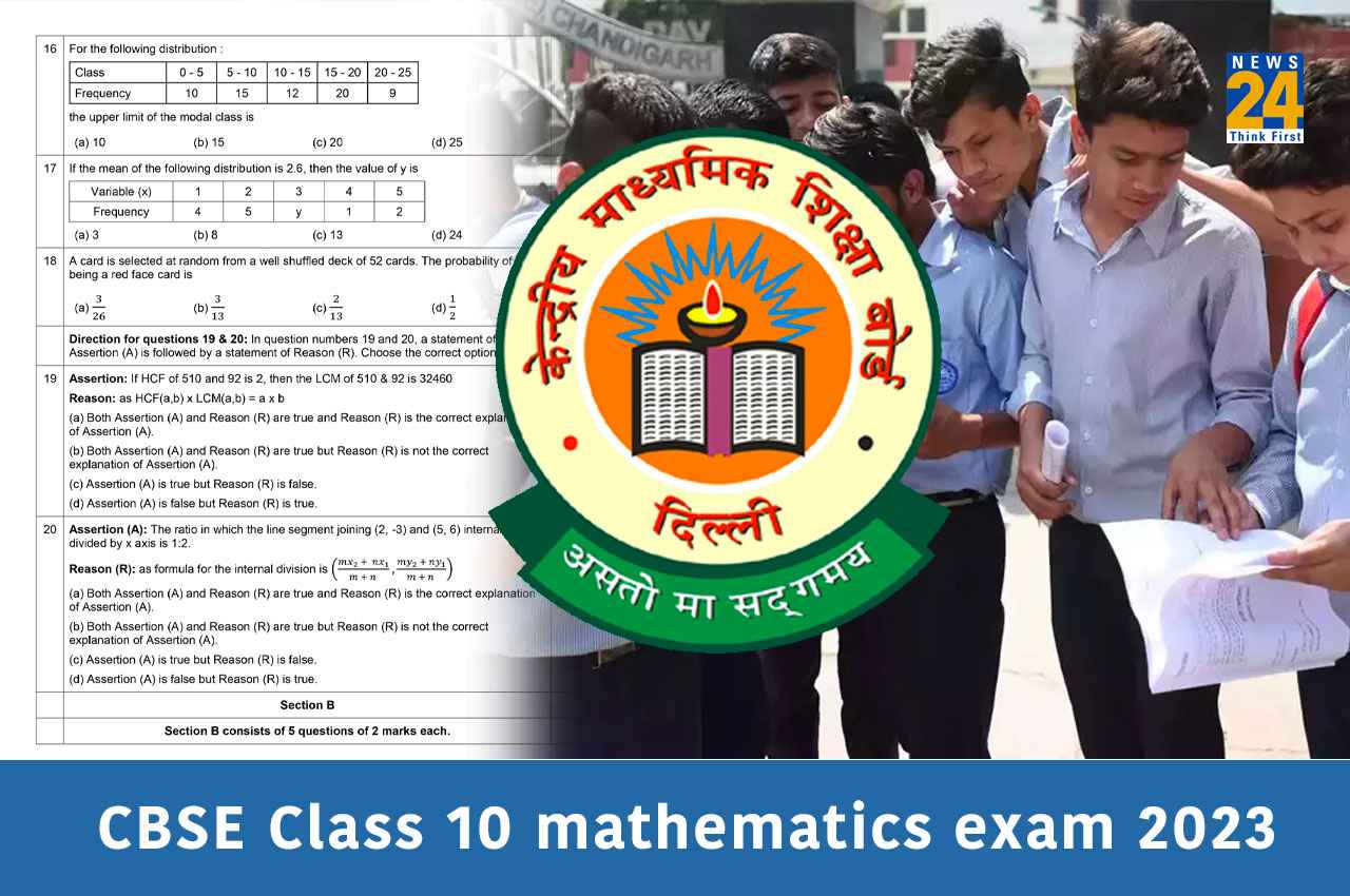 CBSE Exam 2023: 10वीं मैथ्स की परीक्षा कल, 100 प्रतिशत स्कोर के लिए इन सैंपल पेपर्स को जरूर करें हल