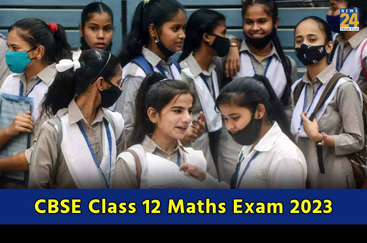 CBSE Board Exam 2023: 12वीं मैथ्स की परीक्षा कल, आखिरी समय में इन पेपर्स को जरूर करें हल