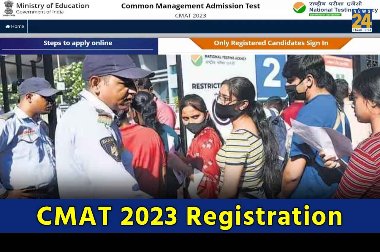 CMAT 2023: कॉमन मैनेजमेंट एडमिशन टेस्ट के लिए रजिस्ट्रेशन आज होंगे बंद, कल से कर पाएंगे एडिट, ये रहा प्रोसेस