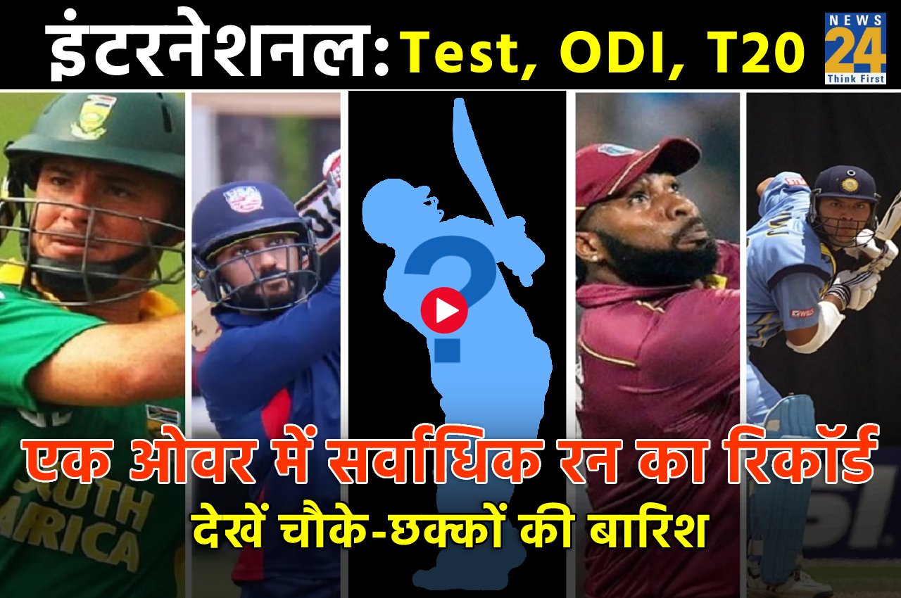 Cricket History top 5 cricketers who scored most runs in an over