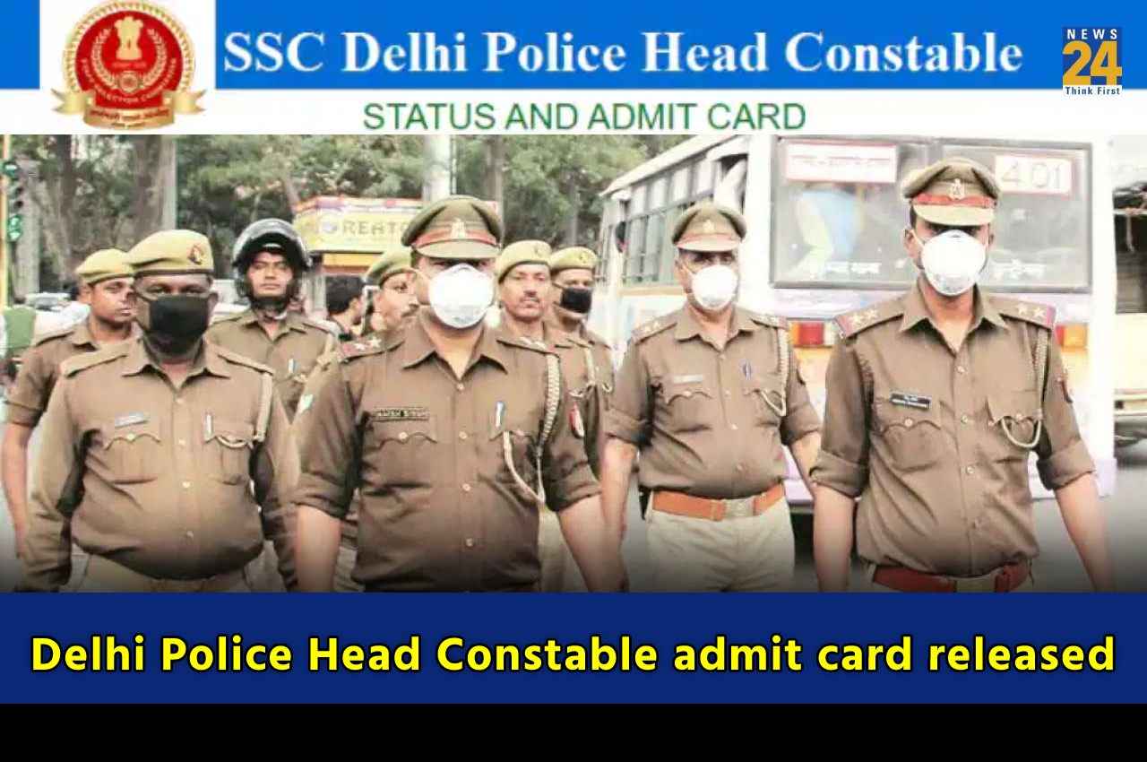 SSC Admit Card 2023: दिल्ली पुलिस हेड कांस्टेबल भर्ती परीक्षा का एडमिट कार्ड जारी, यहां एक क्लिक में करें डाउनलोड