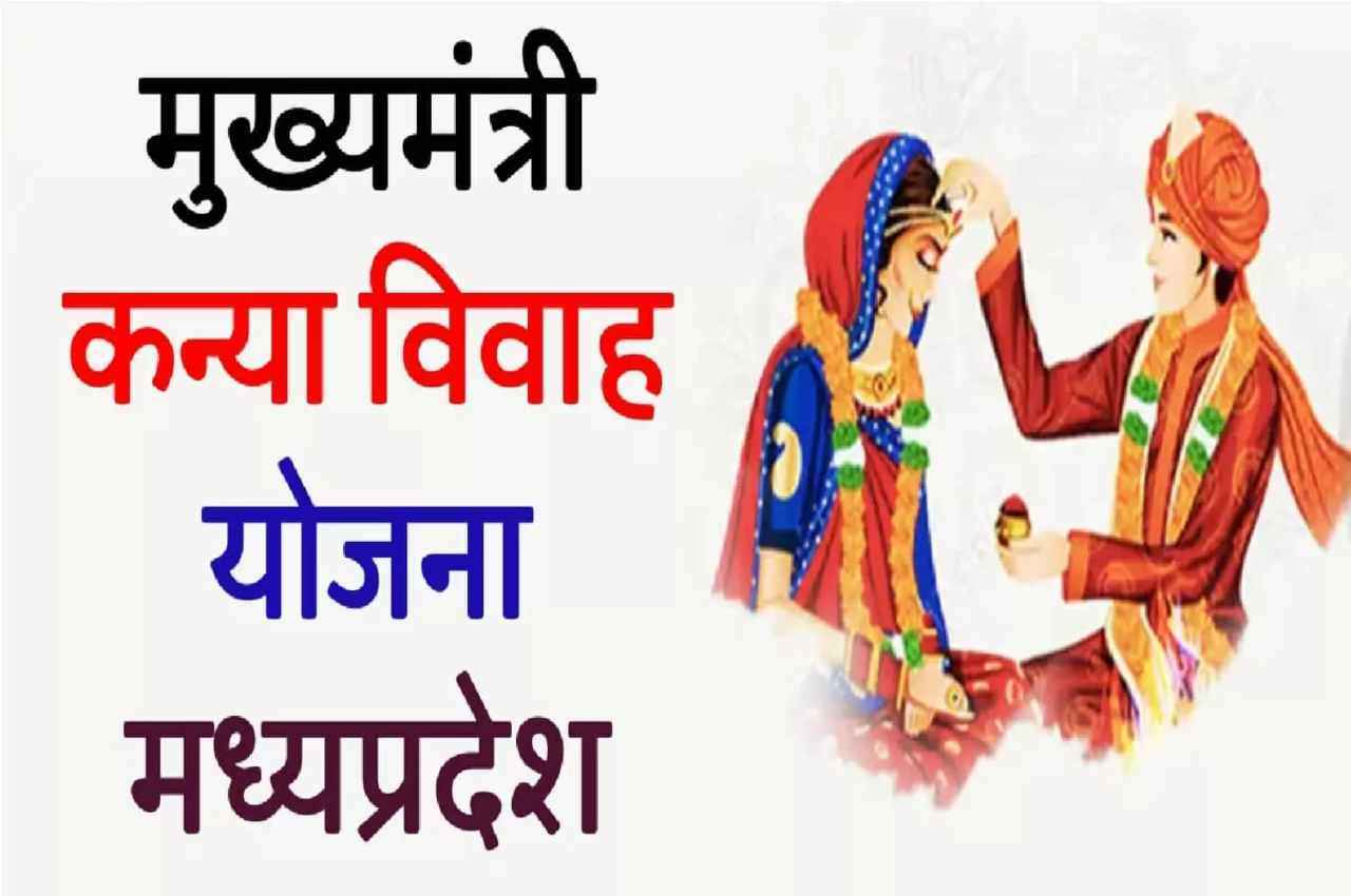 Dindori News: कलेक्टर की उपस्थिति में सामूहिक कन्या विवाह का हुआ आयोजन