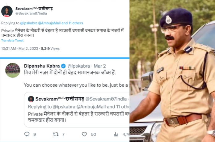 Chhattisgarh, Chhattisgarh News, IPS Dipanshu Kabra, Government peon, Government Job, Private Manager Job, Job News