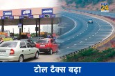 TOLL TAX