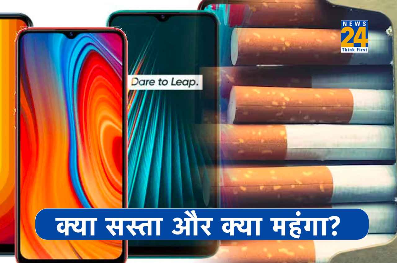 सिगरेट से लेकर स्मार्टफोन तक, जानिए 1 अप्रैल से क्या महंगा और सस्ता हो जाएगा