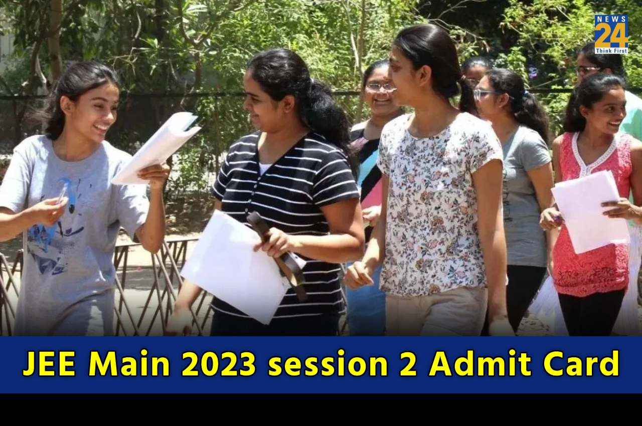 JEE Main 2023: जानें कब जारी होगा जेईई मेन सेशन 2 की सिटी इंटिमेशन स्लिप और एडमिट कार्ड, यहां देखें अपडेट