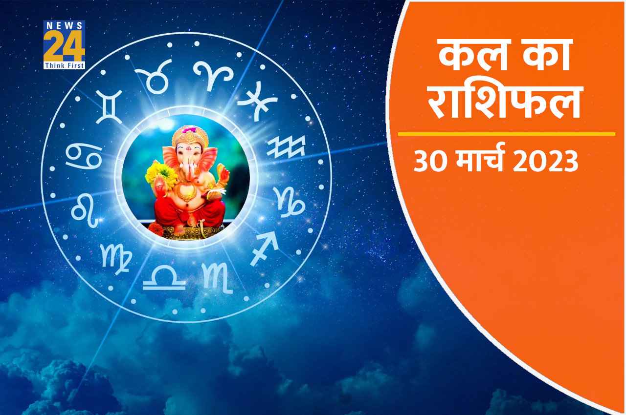 Kal ka Rashifal: इन 4 राशियों के लिए दीवाली लेकर आएगी रामनवमी, पूरे होंगे अरमान