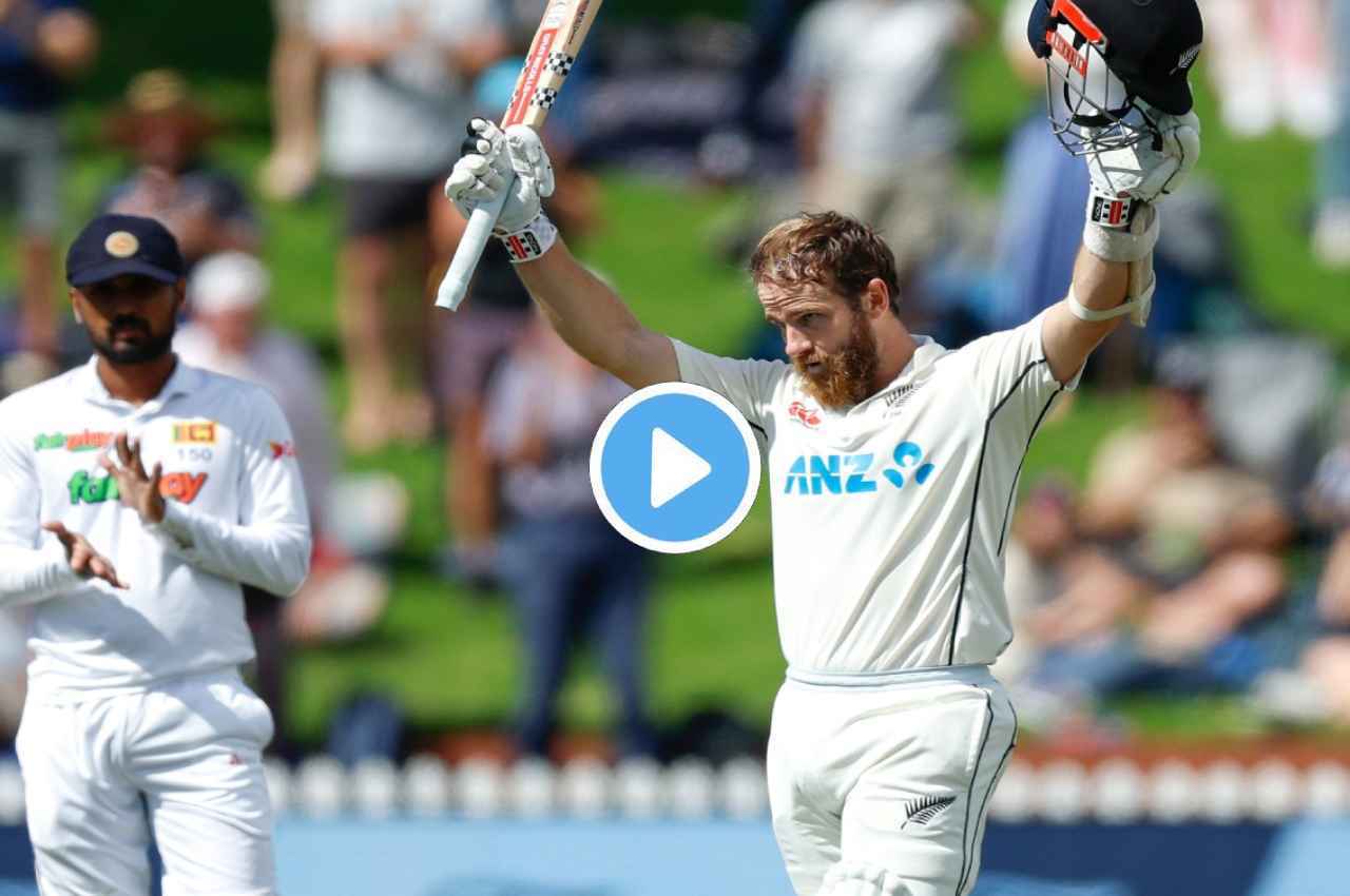 NZ vs SL: Kane Williamson ने लगाई श्रीलंका की क्लास, इस अंदाज में पूरा किया दोहरा शतक, देखें Video