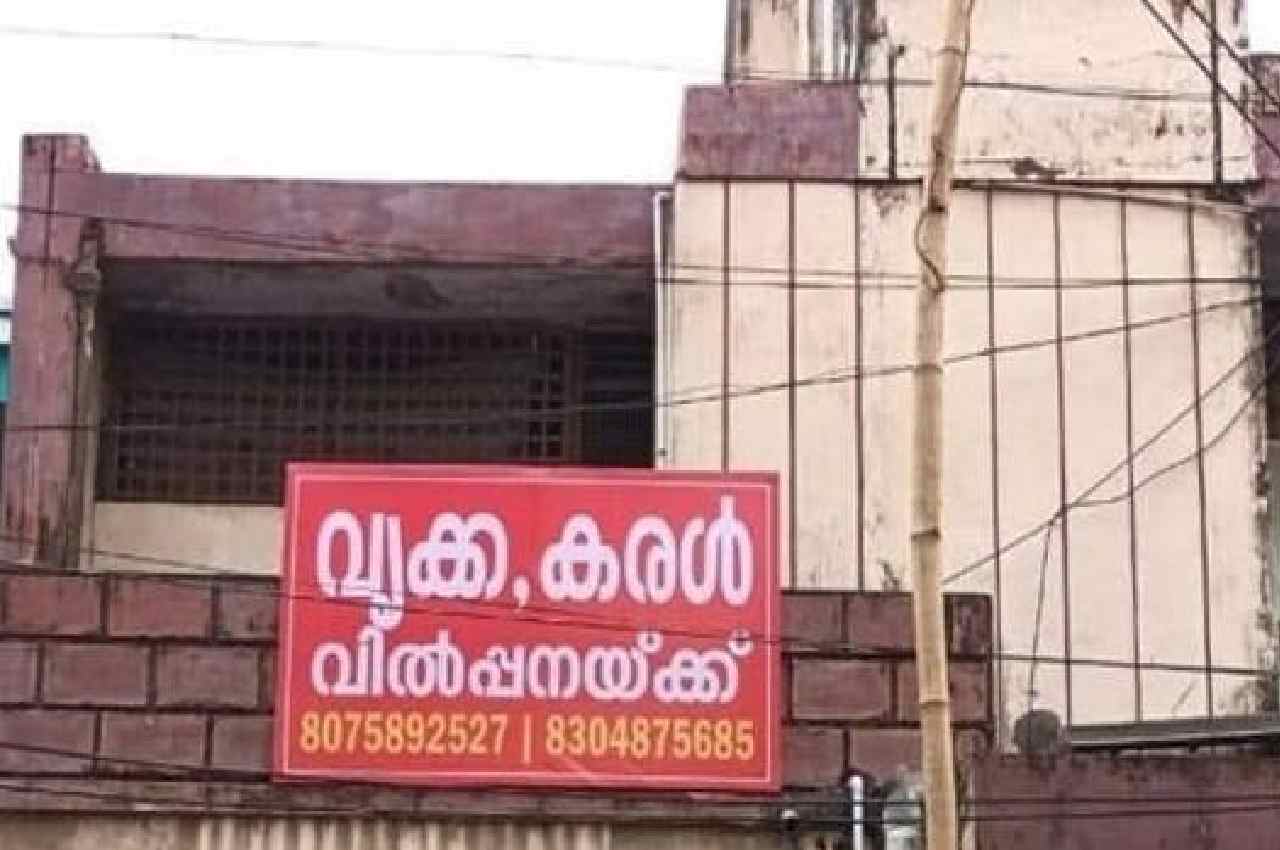 Kerala Poster, Kidney and Liver on Sale, Kerala Man Advertisement, Liver On Sale, Kidney On Sale