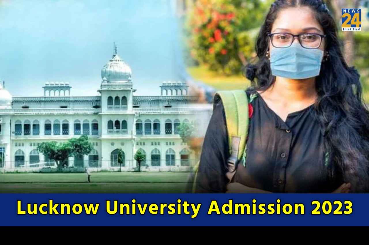 Lucknow University Admission 2023: लखनऊ यूनिवर्सिटी में यूजी कोर्सेज के लिए रजिस्ट्रेशन शुरू, यहां डायरेक्ट लिंक से भरें फॉर्म