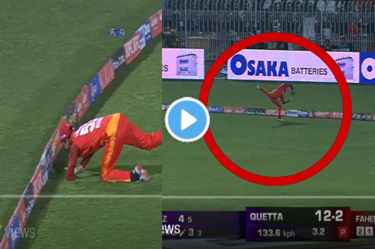 PSL 2023: 'बाप रे, ये है अद्भुत कैच'...हवा में उड़कर फील्डर ने बाउंड्री पर लपक ली बॉल, देखें