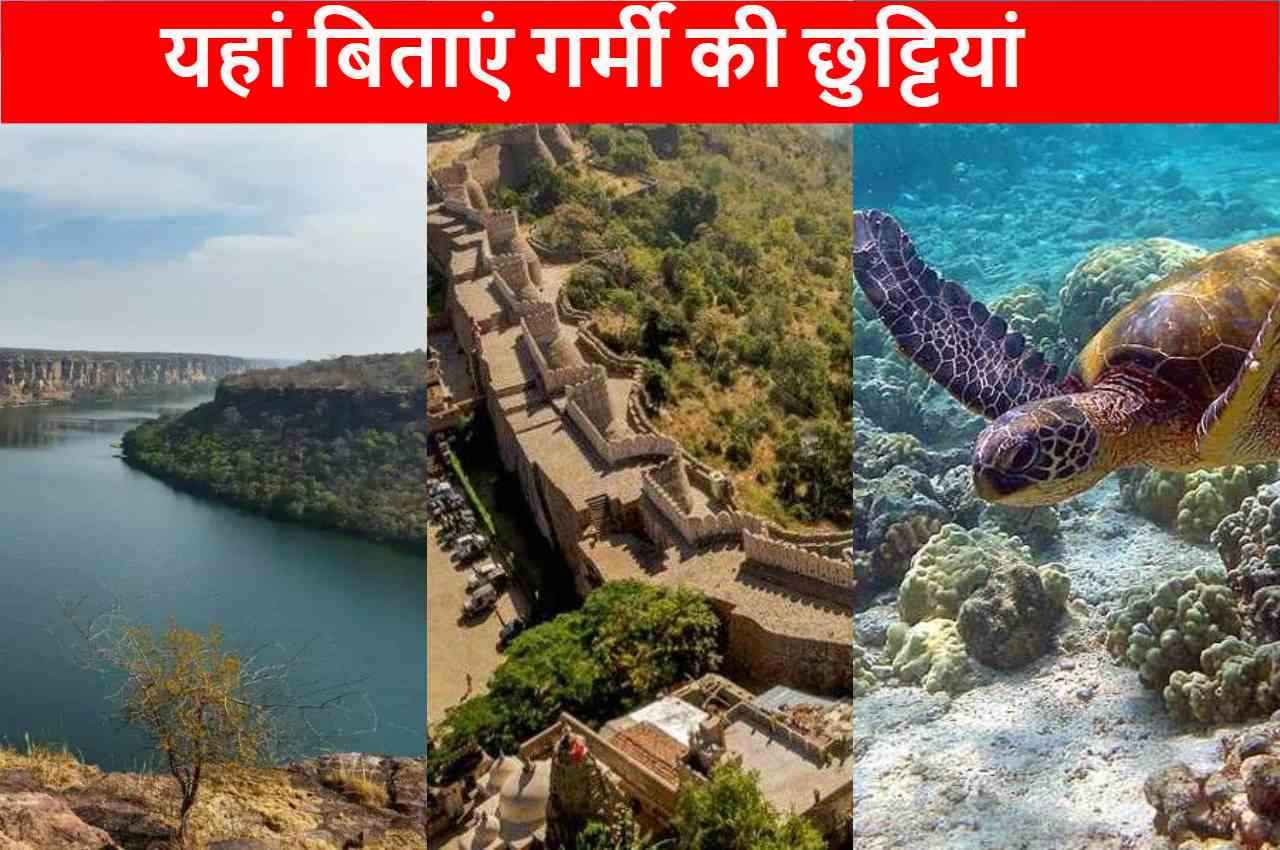 Summer Destination: पहाड़ों और झीलों के बीच इस गर्मी करें छुट्टियों की छुट्टी, होगी बेहद सस्ती ट्रिप