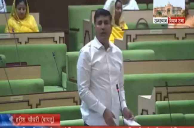 Rajasthan Assembly Session MLA harish Choudhary