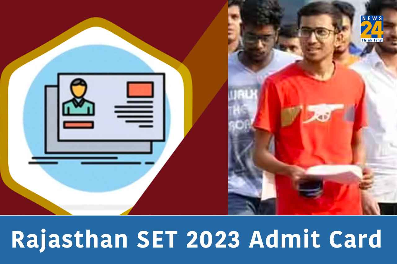 Rajasthan SET 2023: राजस्थान सेट परीक्षा के एडमिट कार्ड इस दिन होंगे जारी, जानें कैसे-कहां कर पाएंगे चेक