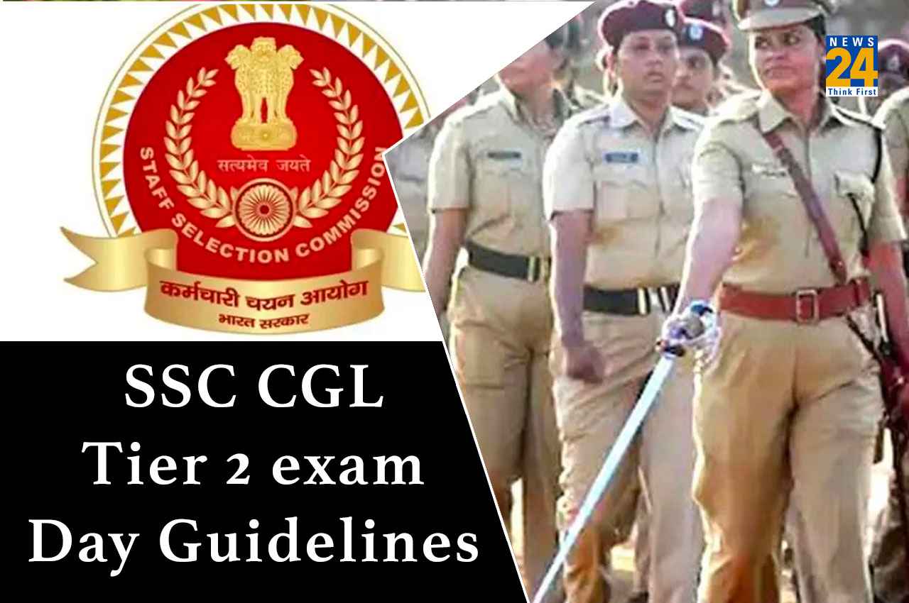 SSC CGL Tier 2 exam 2022: एसएससी सीजीएल टियर 2 की परीक्षा कल से शुरू, एग्जाम सेंटर में इन चीजों को भूल से भी ना ले जाएं