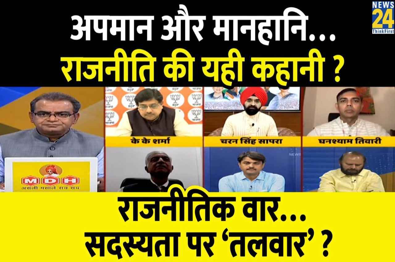 Sabse Bada Sawal, 23 March 2024: अपमान और मानहानि...राजनीति की यही कहानी?