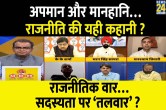 Sabse Bada Sawal, Sandeep Chaudhary, Sandeep Chaudhary Show, Rahul Gandhi, PM Modi
