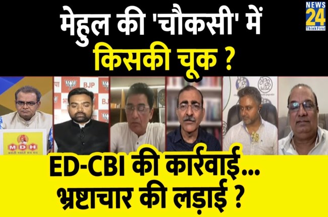 Sabse Bada Sawal, Sandeep Chaudhary, Sandeep Chaudhary Show, Mehul Choksi, Pm Modi, Mallikarjun Kharge, CBI ED