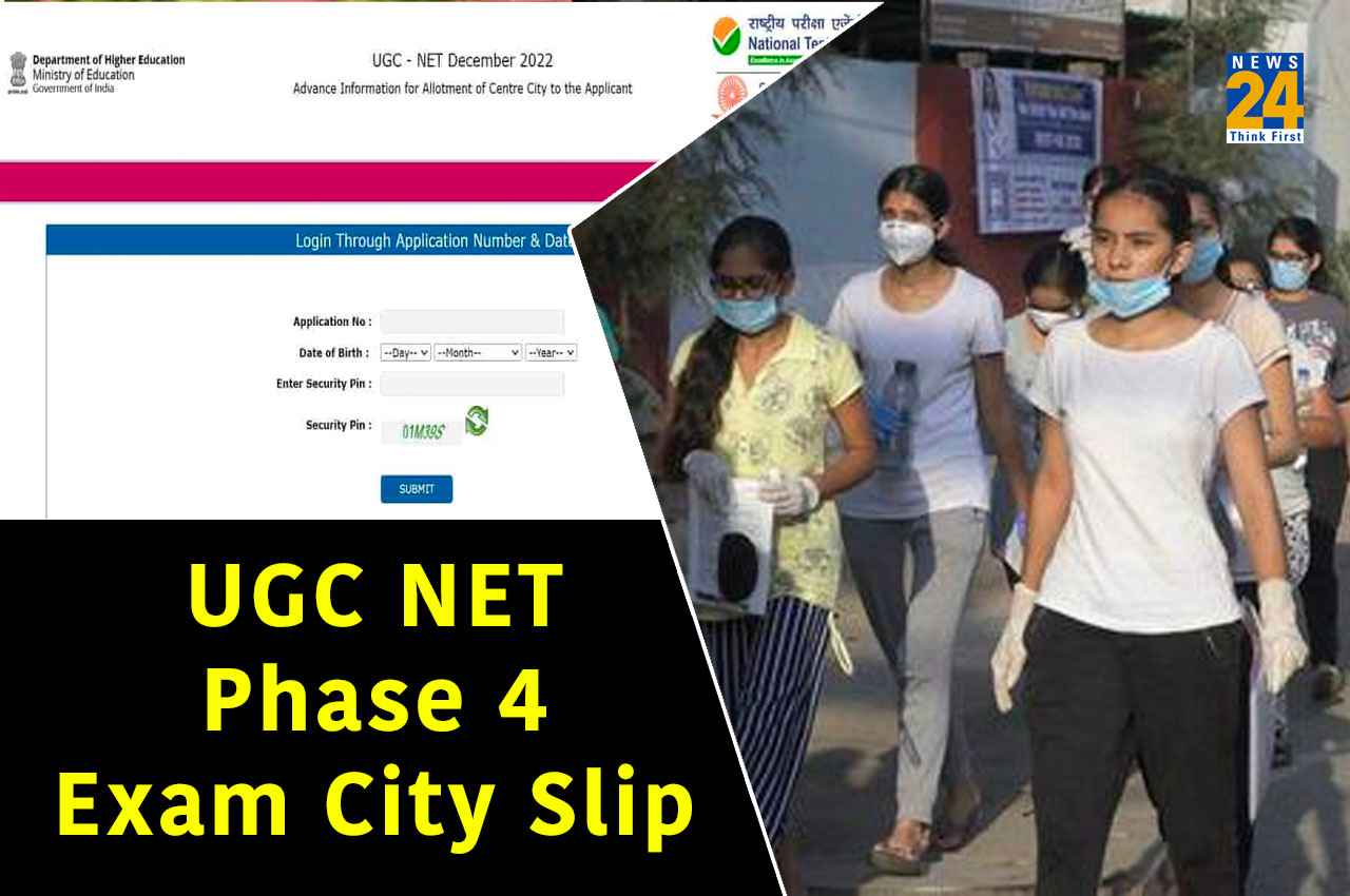 UGC NET December 2022: फेज 5 के लिए एग्जाम सिटी इंटिमेशन लेटर जारी, यहां डायरेक्ट लिंक से करें चेक