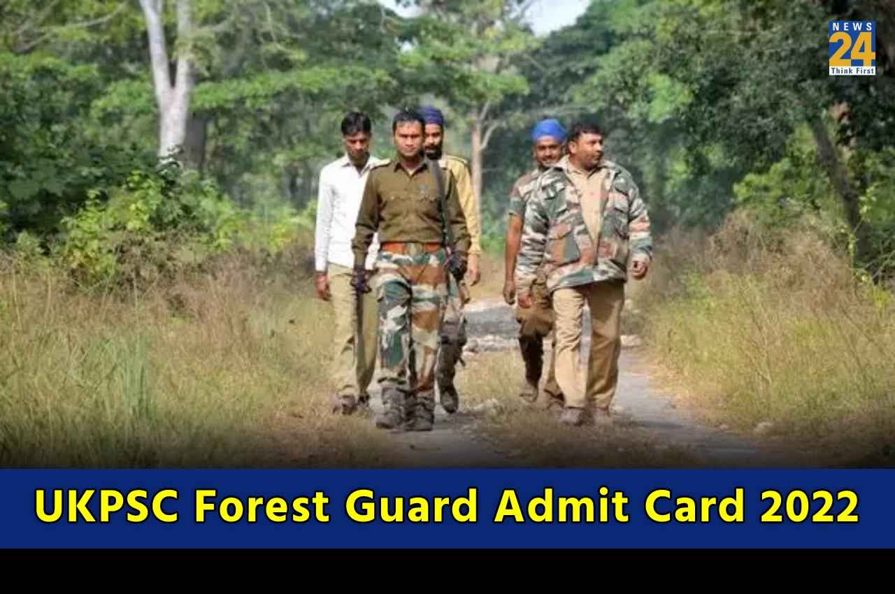 UKPSC Forest Guard Admit Card 2022: उत्तराखंड फॉरेस्ट गार्ड परीक्षा का एडमिट कार्ड आज होगा जारी, ये रही डिटेल्स