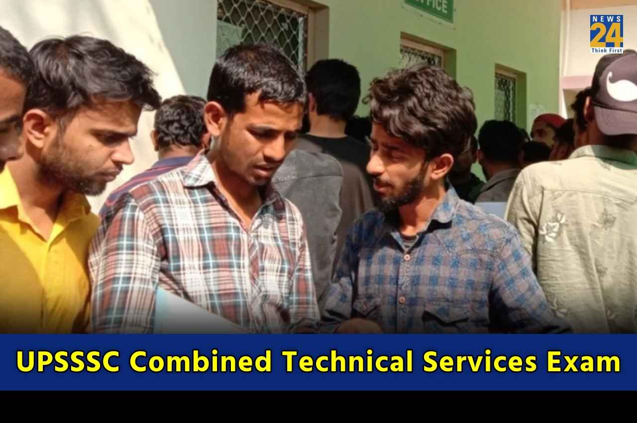 UPSSSC Exam: यूपीएससी संयुक्त तकनीकी सेवा परीक्षा के लिए एडमिट कार्ड जारी, यहां Direct Link से करें डाउनलोड