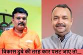Umesh Pal Murder Case, BJP MP, UP Minister, Vikas Dubey