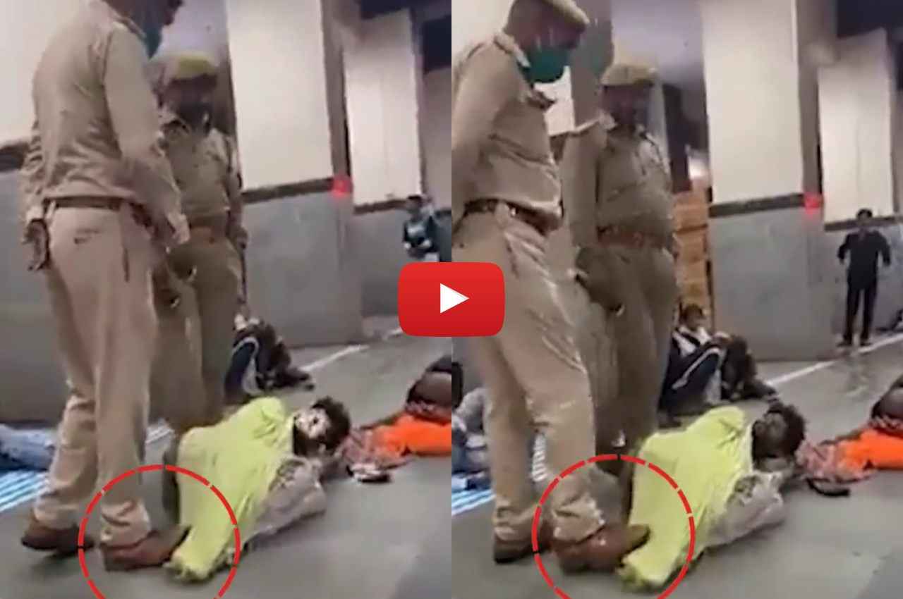 Viral Video: मथुरा रेलवे स्टेशन पर सो रहे शख्स को पुलिस ने लात मारी, जूतों से उसके पैरों को कुचला