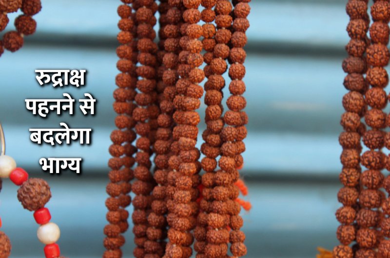 rudraksha, rudraksha benefits, rudraksha mala, jyotish tips