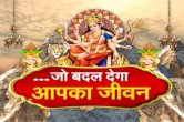 durga saptashati, navratri ke upay, navratri ke totke, durga saptashati