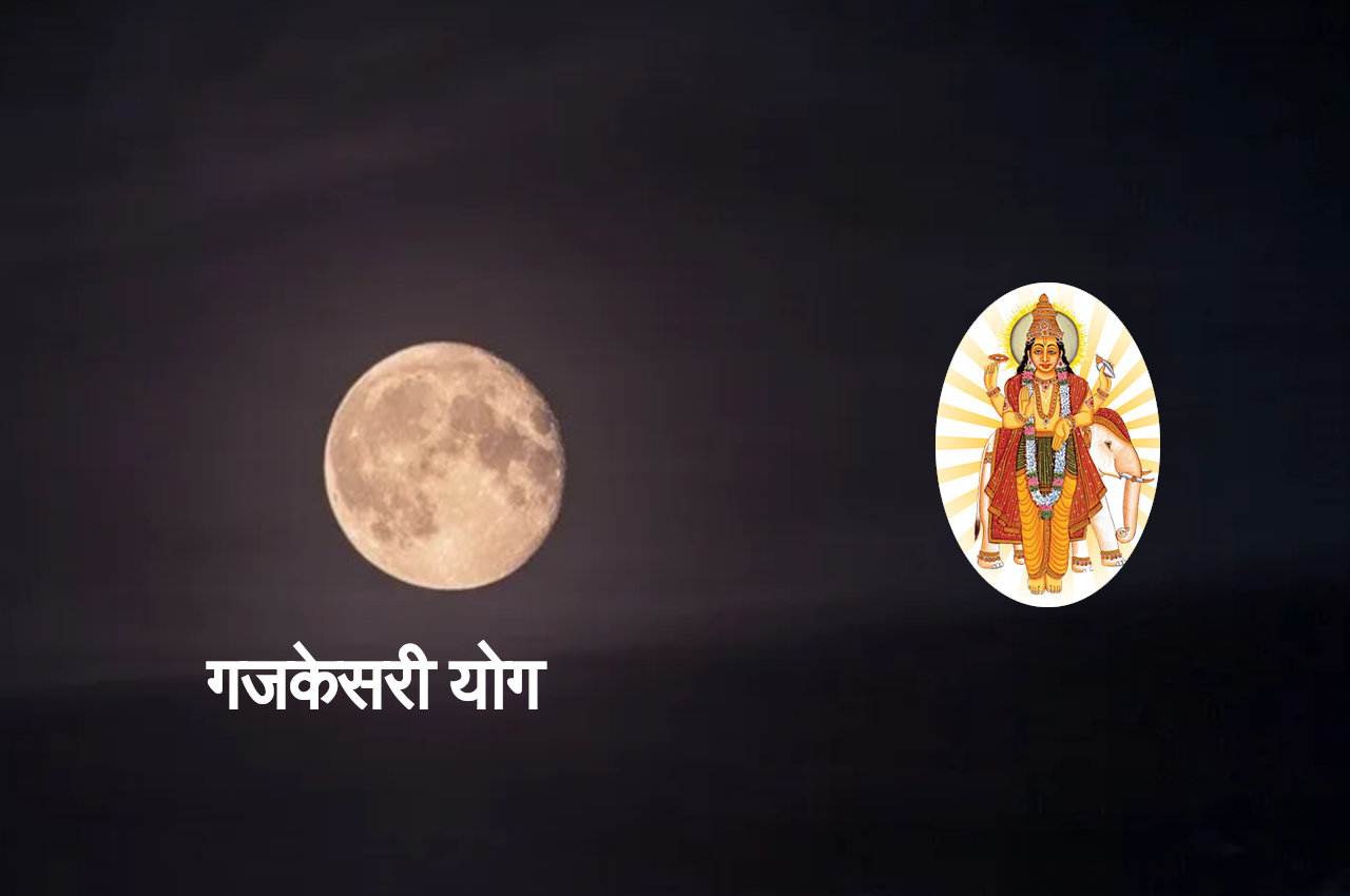 gajkesari yoga, guru gochar, chandrama gochar, astrology,