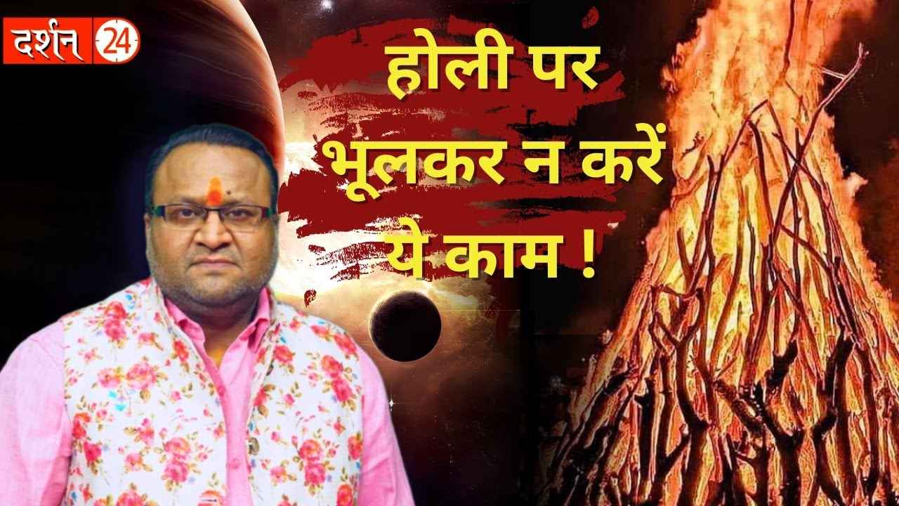 Holi ke Totke: होली पर भूल कर भी न करें ये काम, तो लक्ष्मीजी होंगी मेहरबान, लाइफ में होगी तरक्की