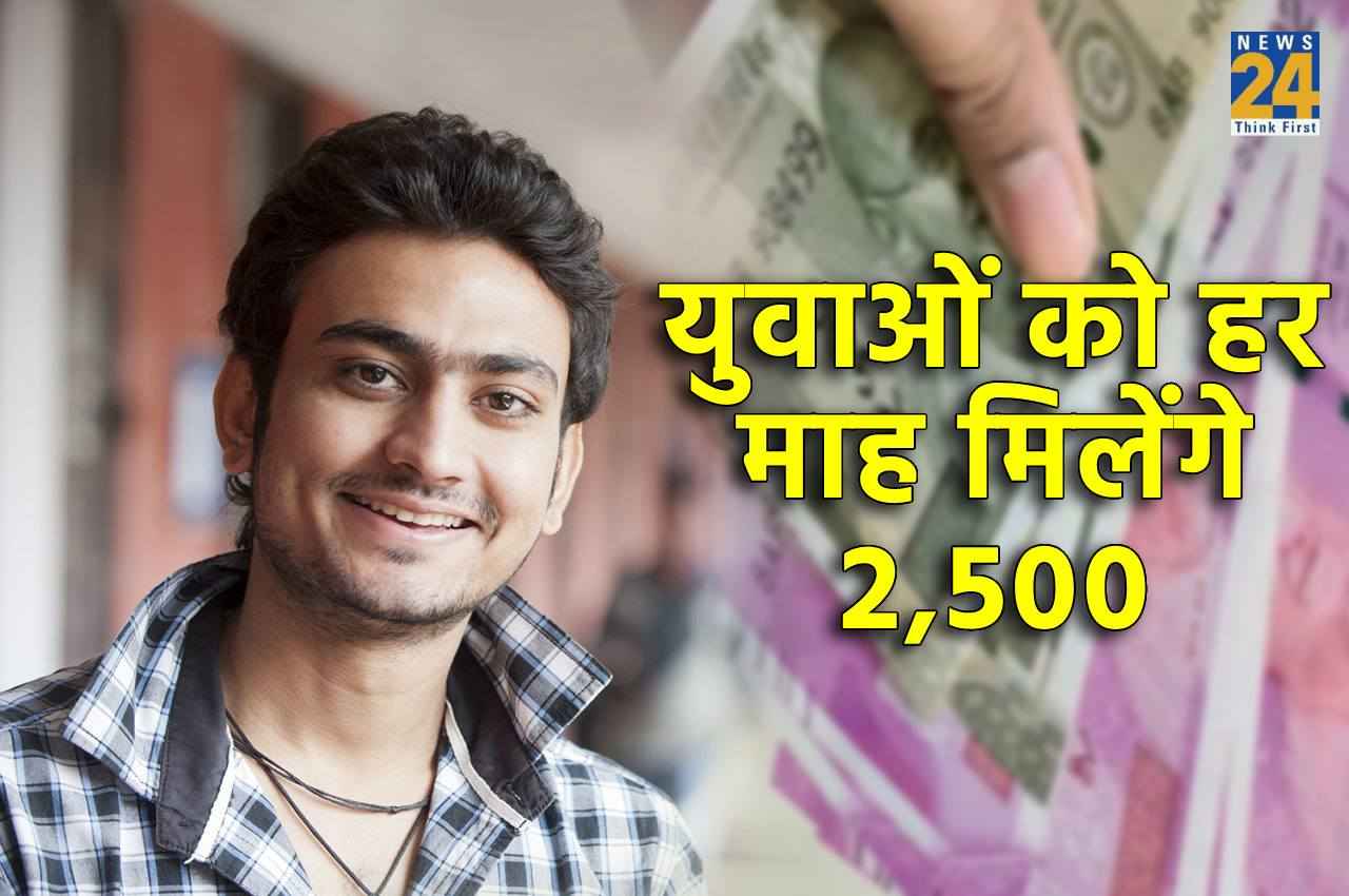 Unemployment Allowance: 1 अप्रैल से इस राज्य में बेरोजगारों को प्रति माह मिलेंगे 2,500 रुपये, जानें- क्या आपका भी है नाम?