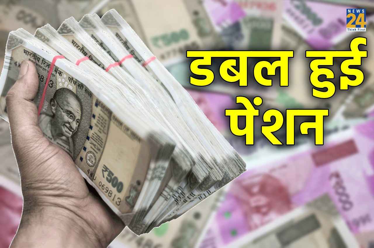 Pension Amount Increased: दोगुनी हुई पेंशन की रकम, जानिए किसे मिलेगा फायदा?