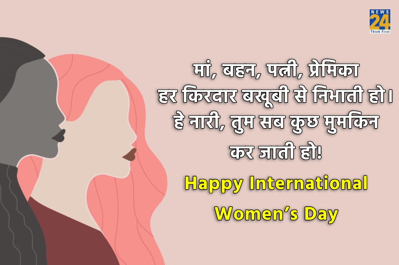 Women Day Wishes: अंतरराष्ट्रीय महिला दिवस ...