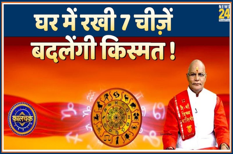 Kaalchakra, Pandit Suresh Pandey, Jyotish tips, astrology, vastu tips