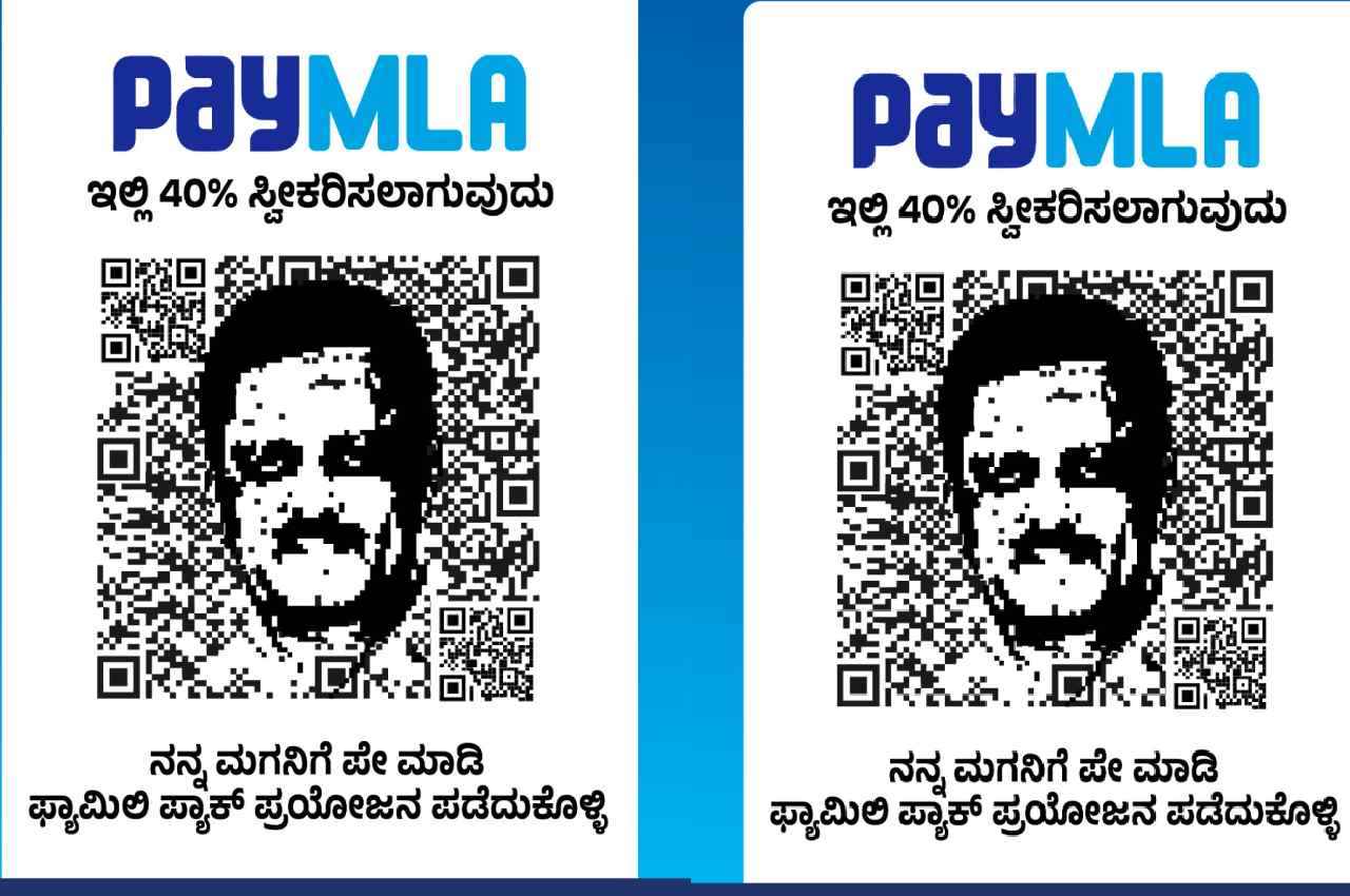 karnataka Bribegate: रिश्वतखोरी को लेकर कांग्रेस का भाजपा पर हमला, पार्टी ने शुरू किया 'PayMLA' कैंपेन