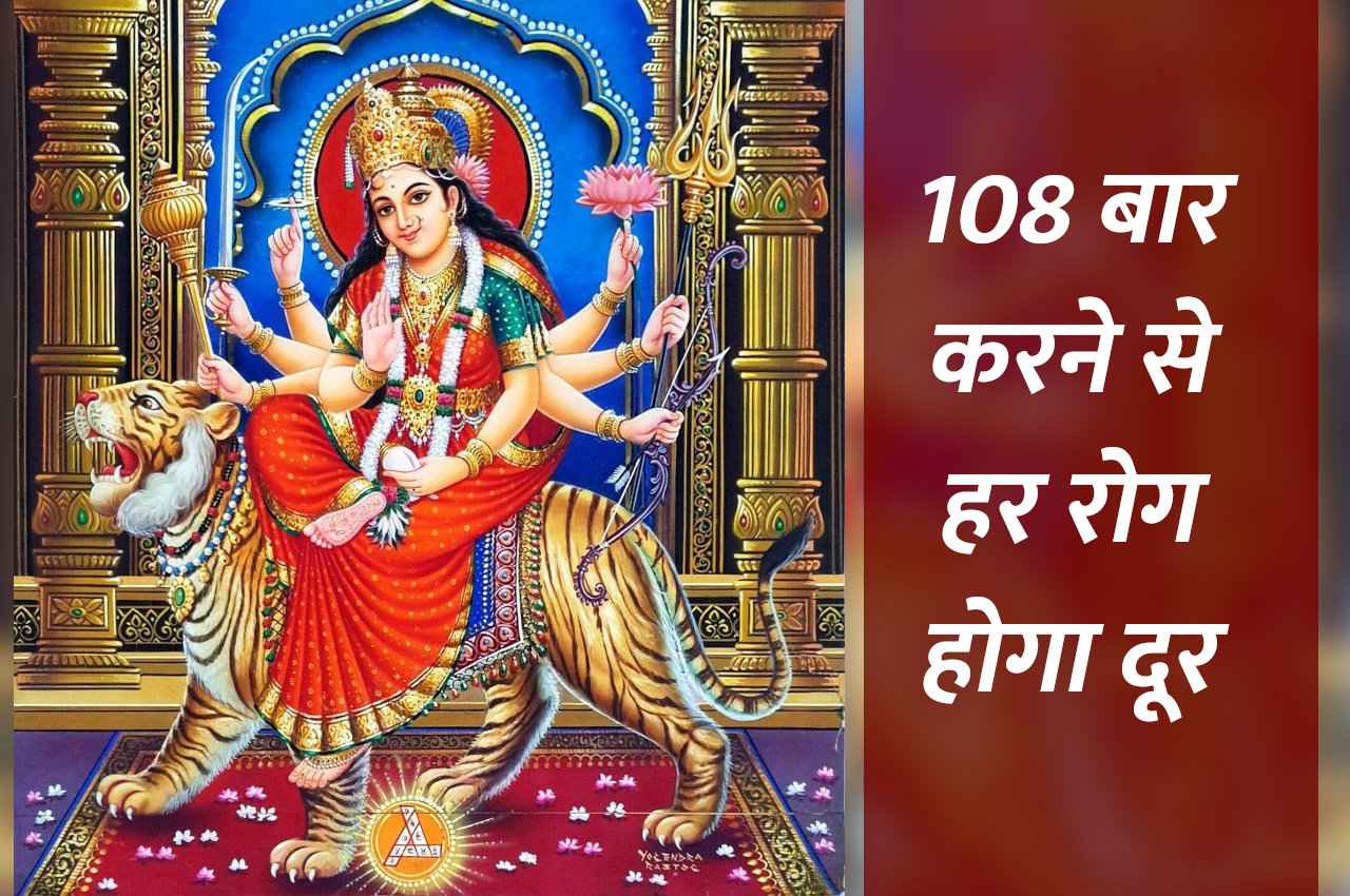 KaalChakra: सिर्फ 108 बार करें इस मंत्र का जप, बड़े से बड़ा रोग भी दूर होगा