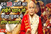 Kaalchakra, Pandit Suresh Pandey, Jyotish tips, navratri ke totke, navratri ke upay