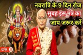 Kaalchakra, Pandit Suresh Pandey, navratri ke upay, navratri ke totke, navratri