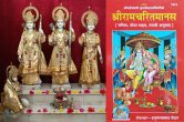 Jyotish tips, ram navami ke upay, ramcharitmanas ke upay, hanumanji ke upay, ramayan mantra, ramcharitmanas ke upay, hanumanji ke upay, dharma karma