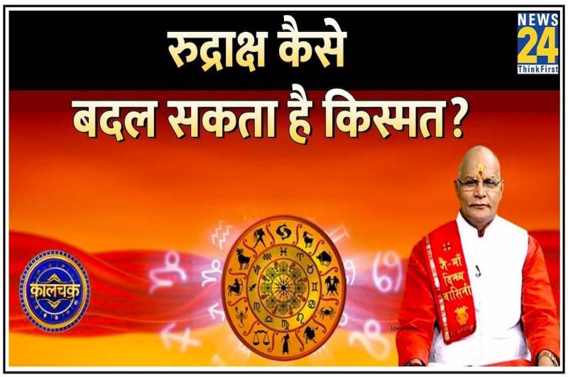 Kaalchakra, Pandit Suresh Pandey, Jyotish tips, astrology