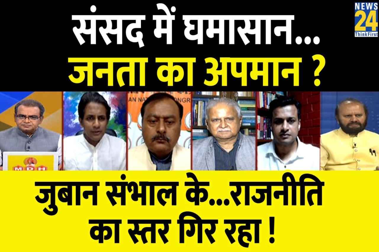 Sabse Bada Sawal, 28 March 2023: जुबान संभाल के... राजनीति का स्तर गिर रहा है! देखिए बड़ी बहस