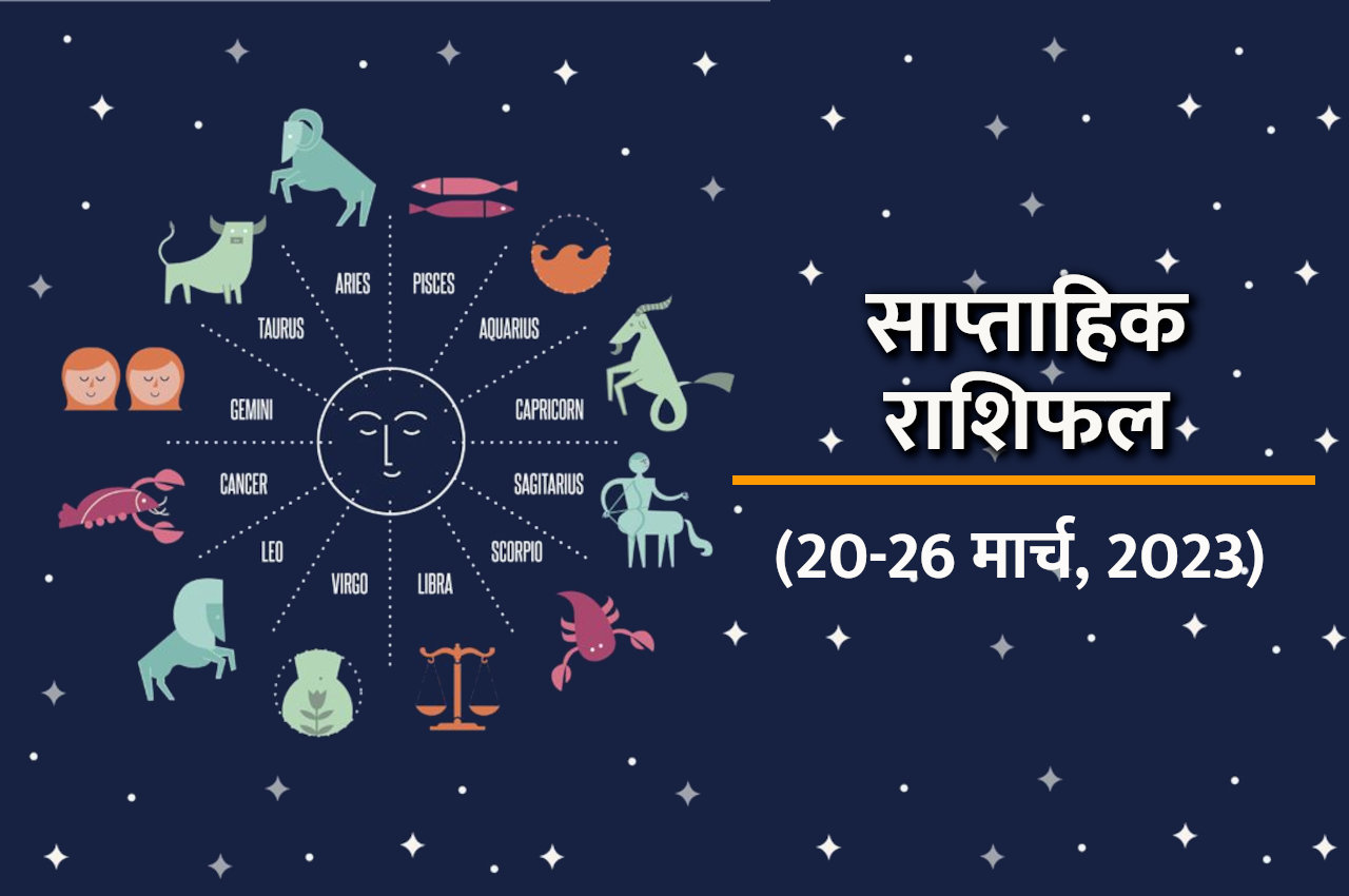 Saptahik Rashifal, weekly horoscope, horoscope today, astrology