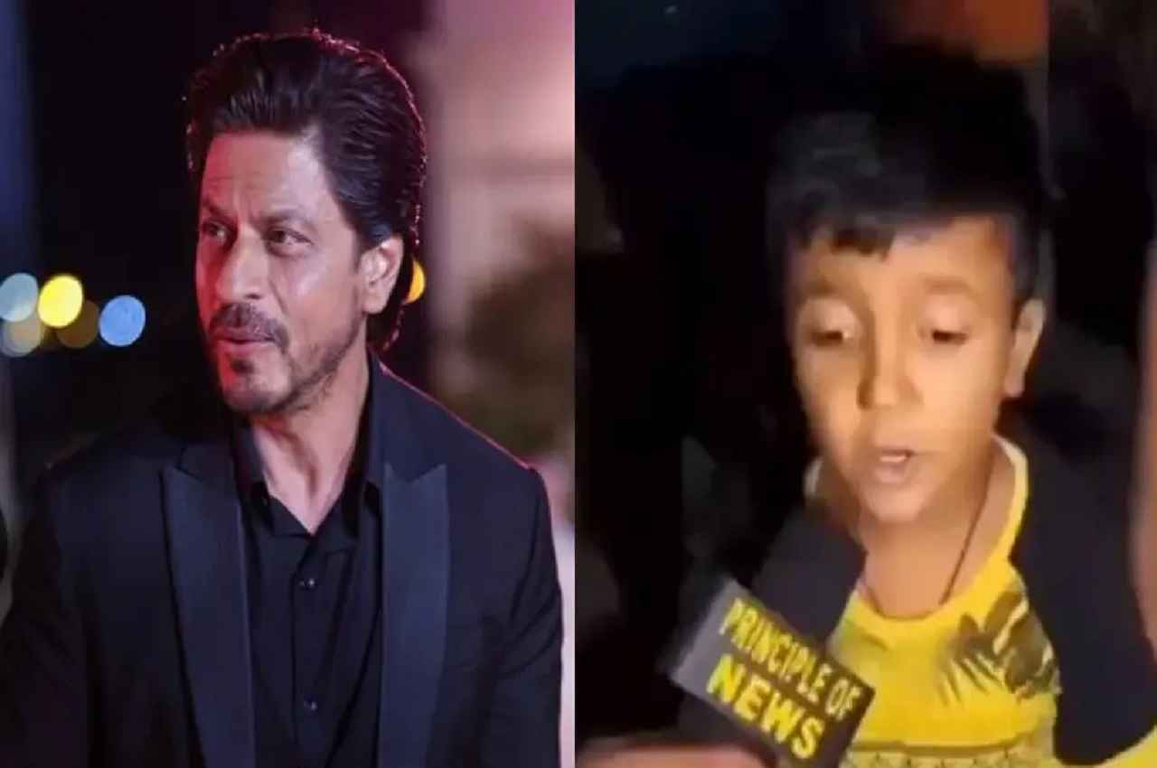Viral: शाहरुख खान की जबरदस्त एक्टिंग करता है ये छोटा बच्चा, वीडियो देख खड़े हो जाएंगे रोंगटे