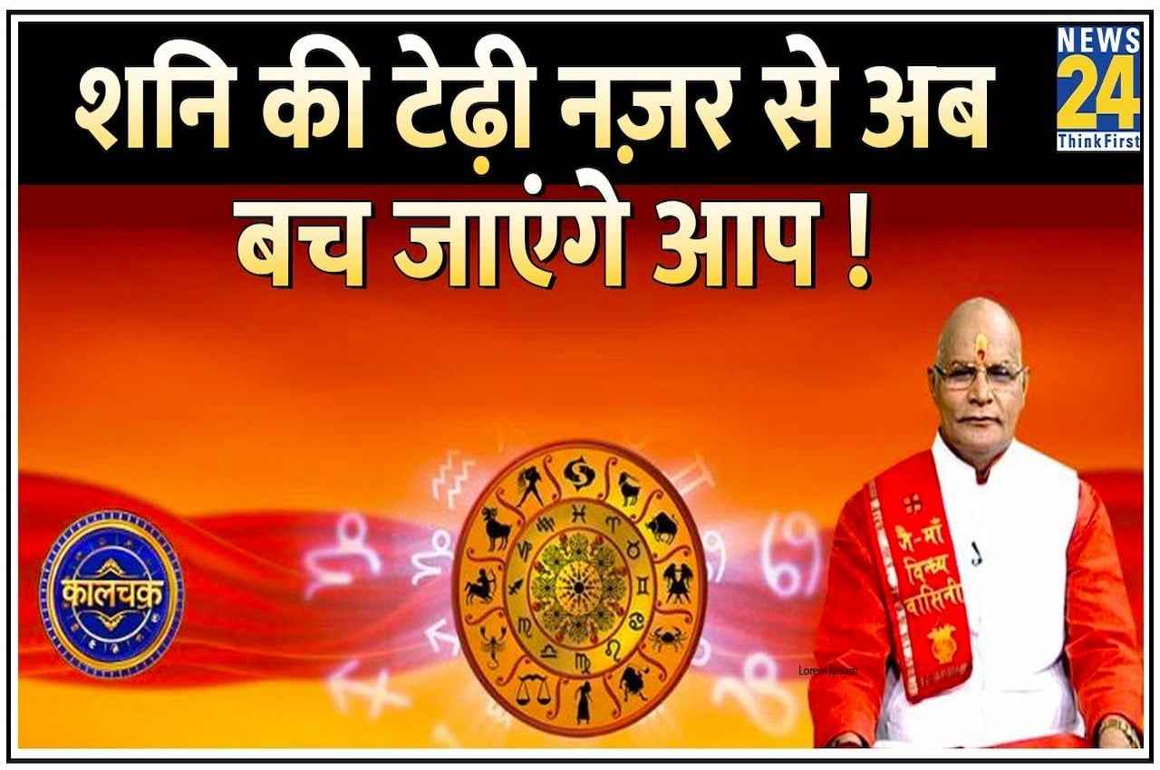 Kaalchakra, Pandit Suresh Pandey, horoscope today, astrology, Shani ki Sade Sati, Shani Ke Upay