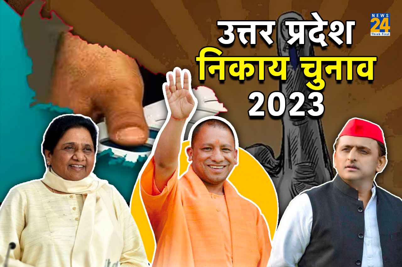 UP Nikay Chunav 2023: उत्तर प्रदेश के नौ मंडलों में पहले चरण की नामांकन प्रक्रिया आज से, इस तारीख तक भरे जाएंगे पर्चे