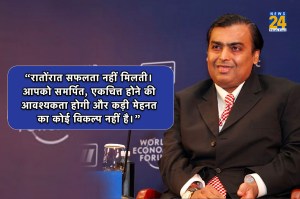 Mukesh Ambani Birthday, Mukesh Ambani Inspiring Quotes,  Reliance Industries Chairman,  Asia richest Industrialist 
